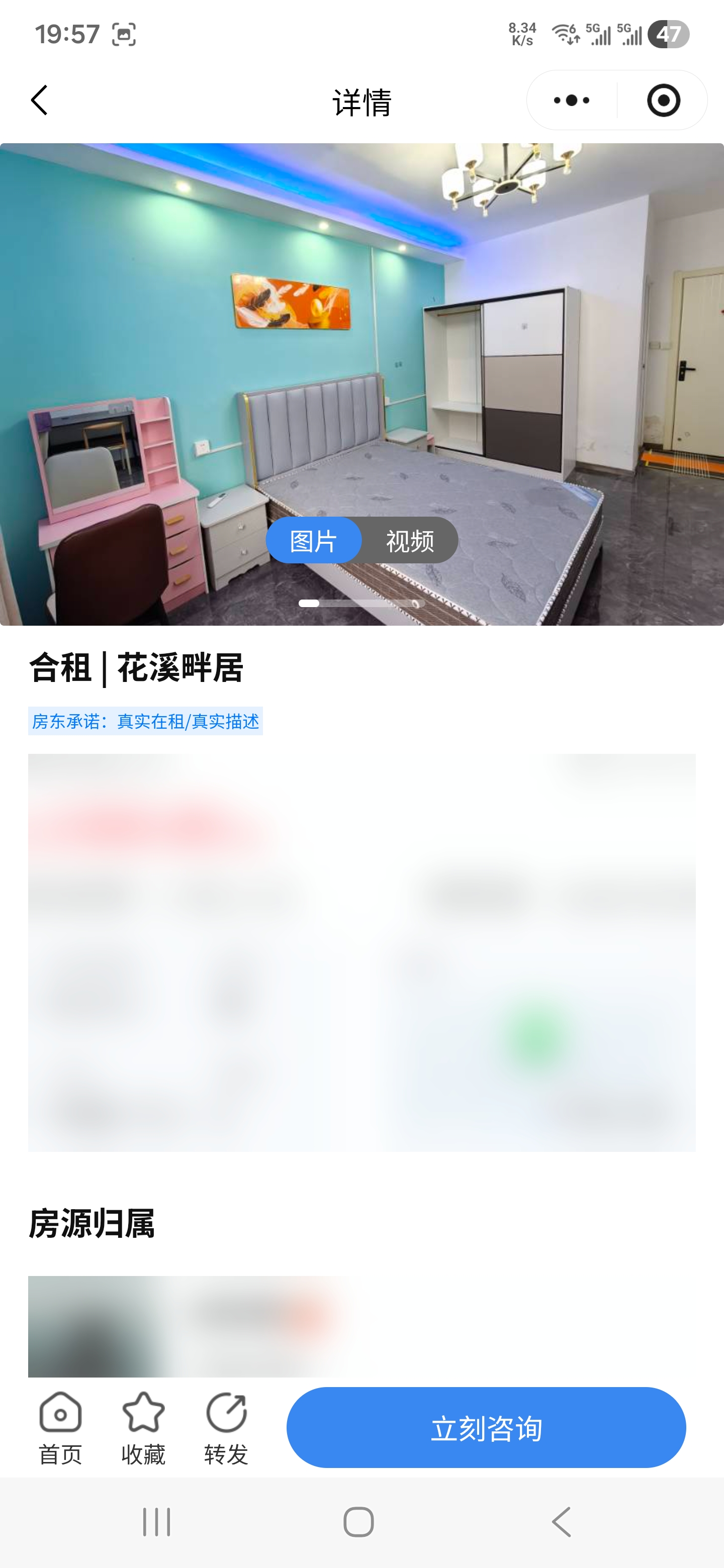 房源详情