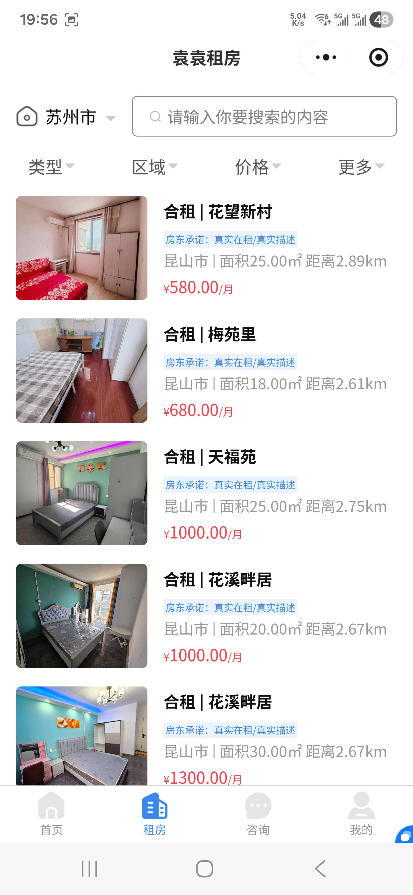 租房列表